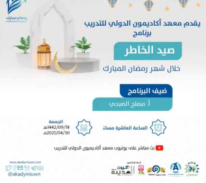 (خیال کی شکار) اور معذرتیں