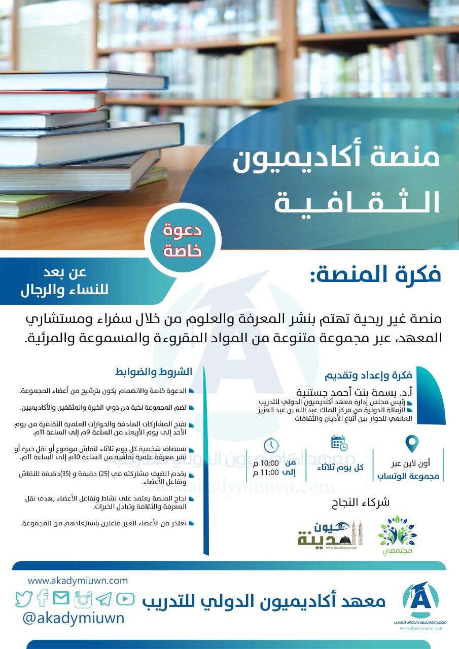 معهد أكاديميون نے (ACADEMION ثقافتی پلیٹ فارم) کا آغاز کیا