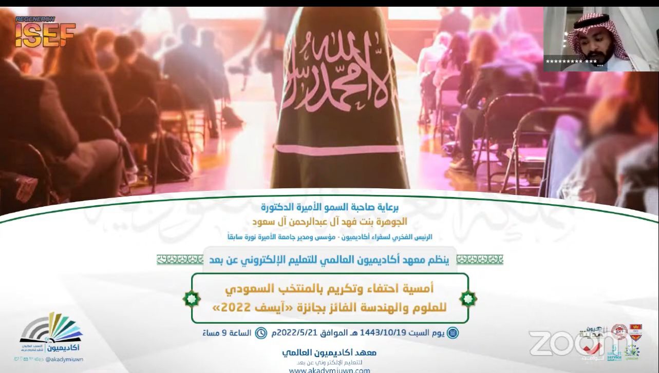 اکیڈمیون انسٹی ٹیوٹ نے سعودی قومی ٹیم کو (آئسف) ایوارڈ جیتنے پر اکیڈمیون کے سفیروں کا لقب دیا
