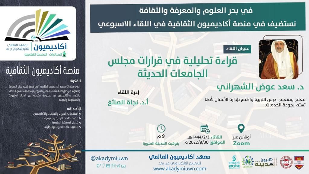 جدید یونیورسٹی کونسل کے فیصلوں پر تجزیاتی مطالعہ